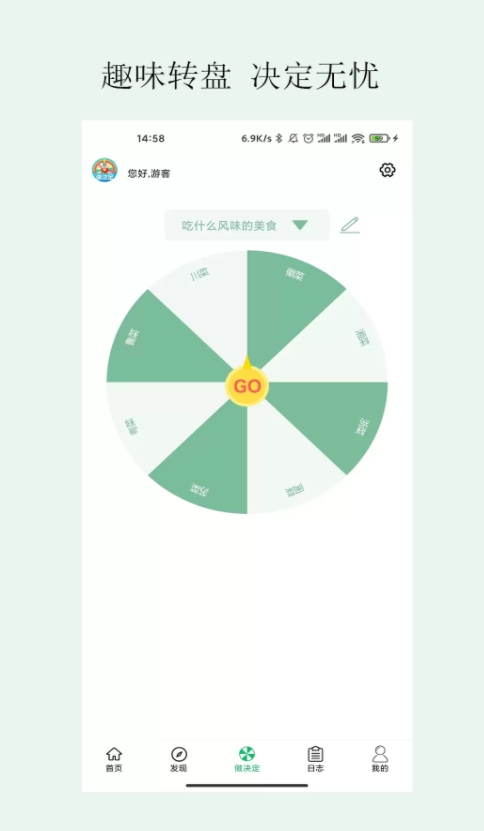 简单做决定安卓版截图1