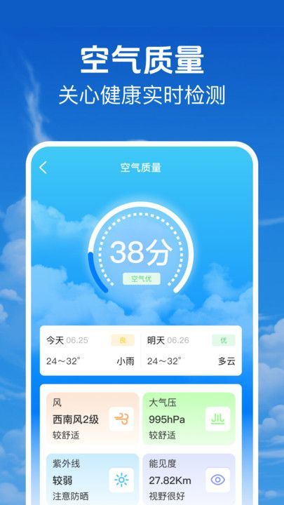 当准天气通软件截图3