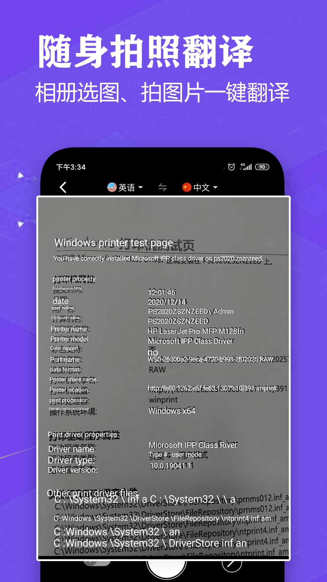 语音英语翻译大师app截图4