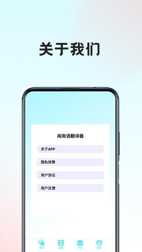 闽南语翻译器app截图4