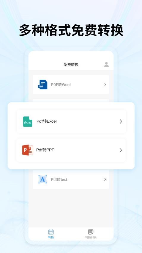 秒转PDF安卓版截图3