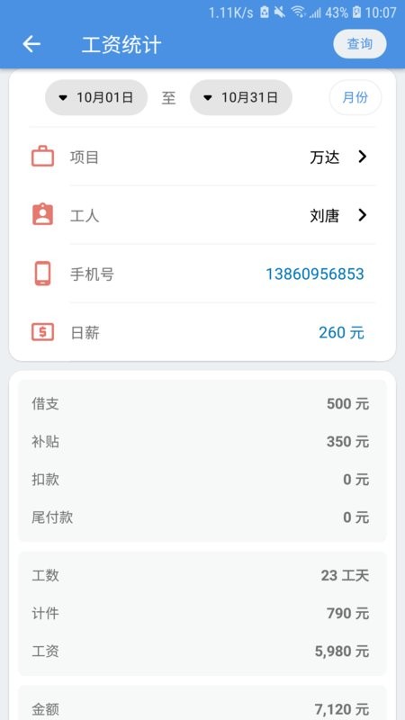 E筋劳务记账app图1