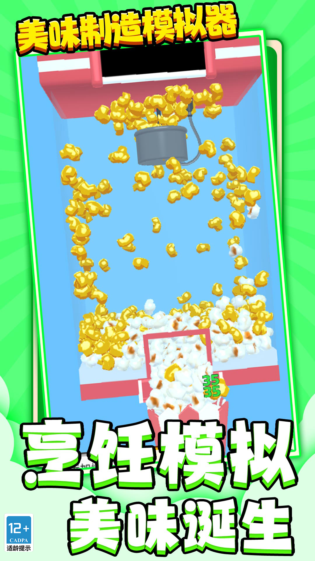 美味制造模拟器手游截图4