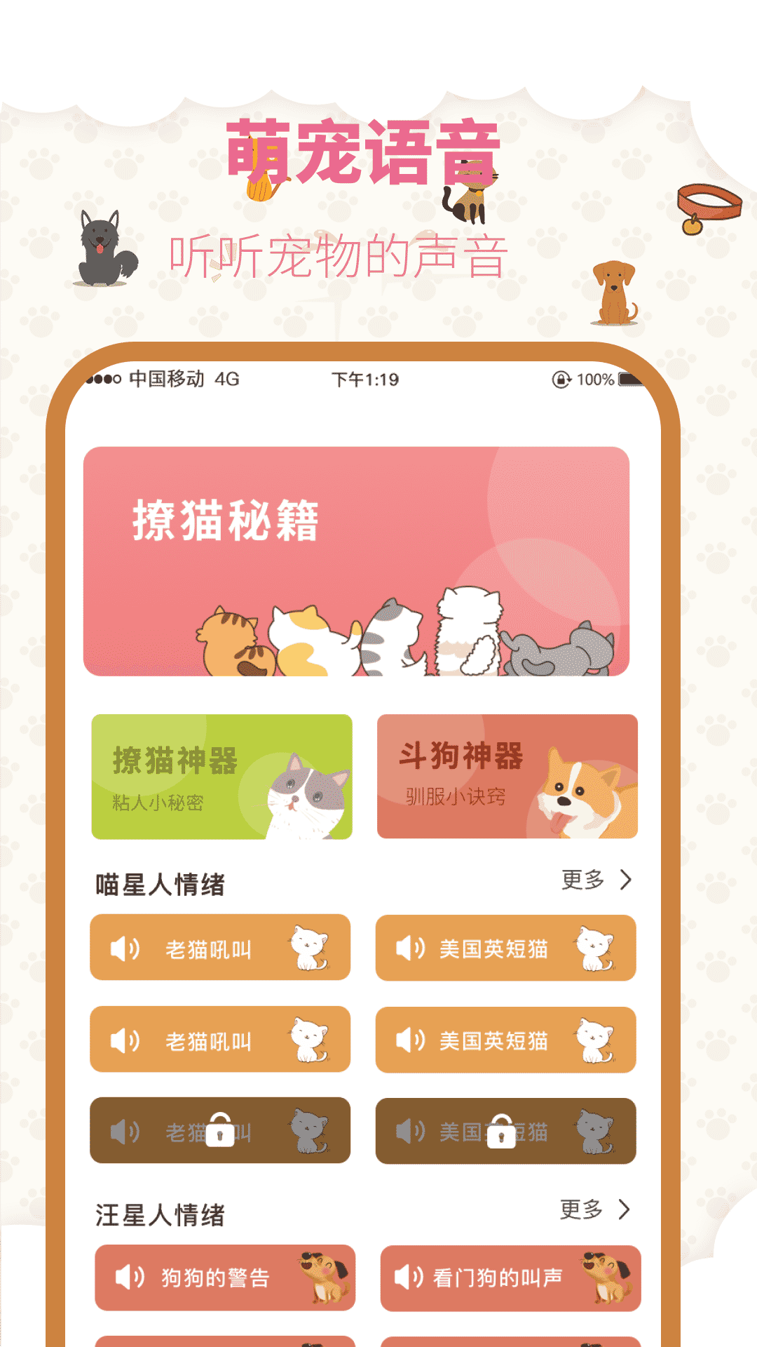 宠物翻译app截图1