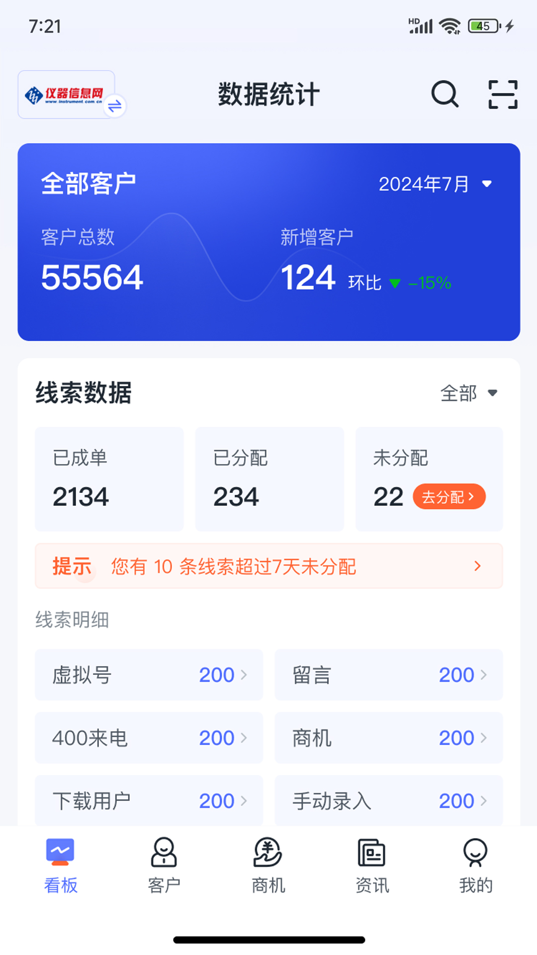 掌上仪信通app截图4
