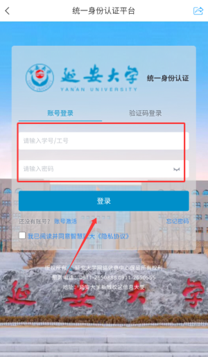 智慧延大app截图3