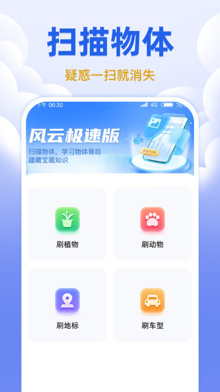 风云极速版APP截图4