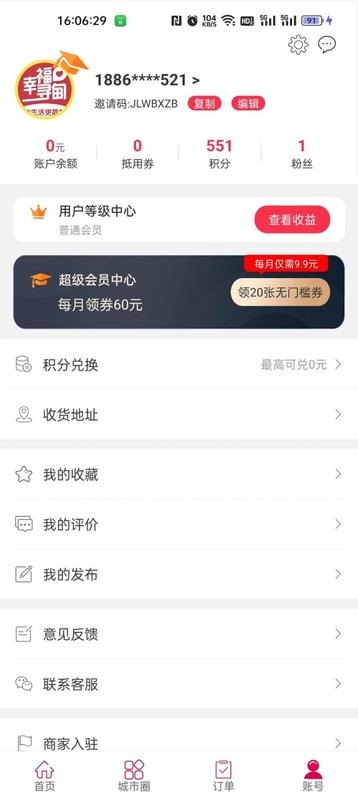 幸福寻甸app截图1