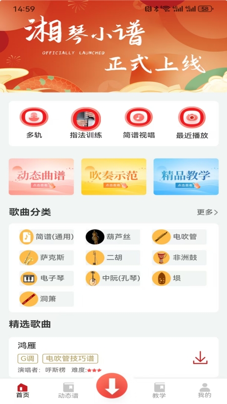 湘琴小谱app图4
