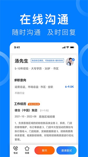 恩施人才网app截图2