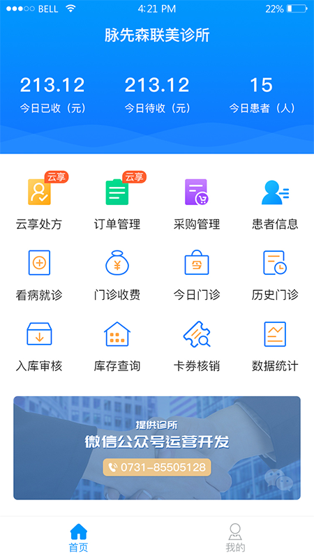 思众医疗云app截图1