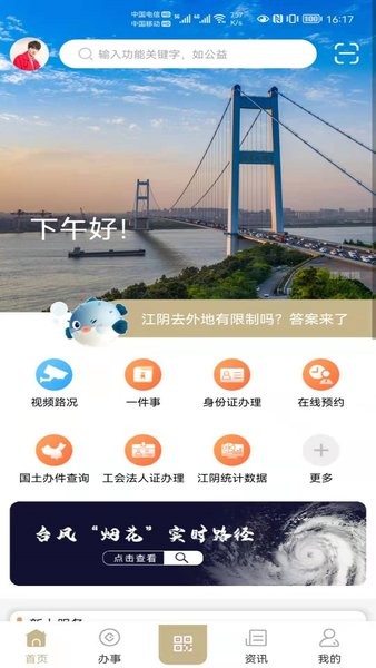 最江阴app截图2