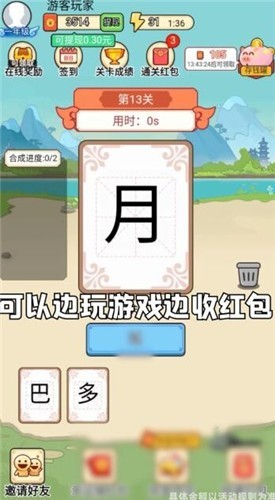 汉字小秀才游戏截图1