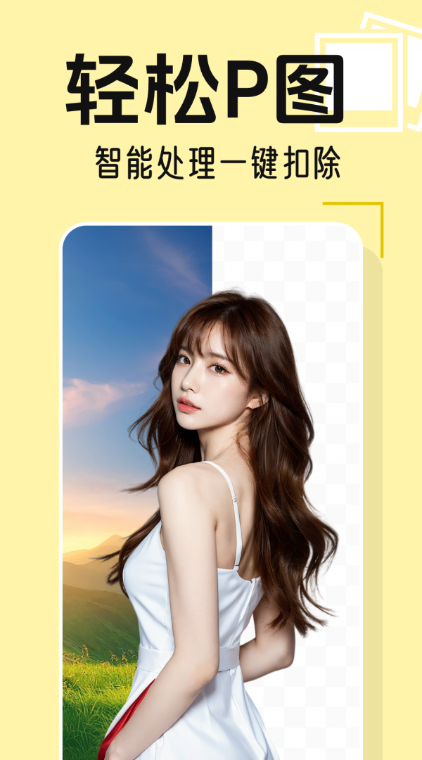 美美P图秀app截图3