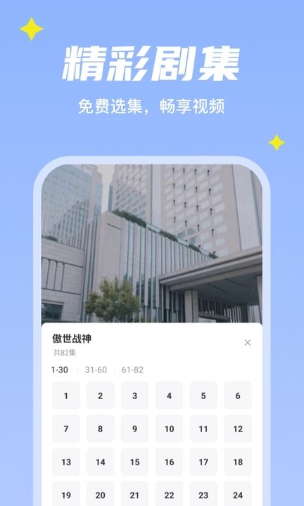 星星短剧APP截图2