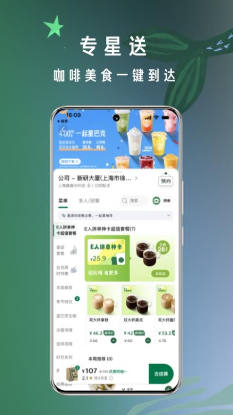 星巴克软件(Starbucks)截图2