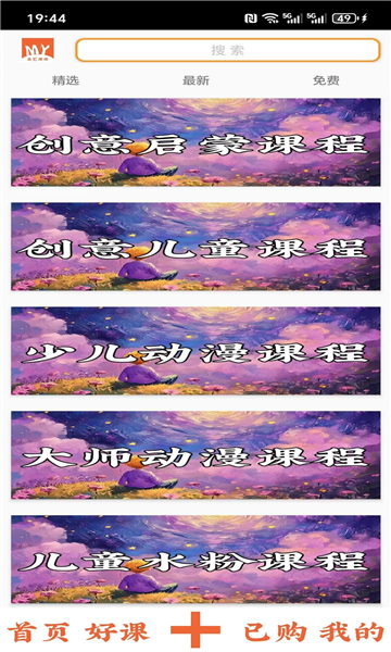 美艺课件app截图2