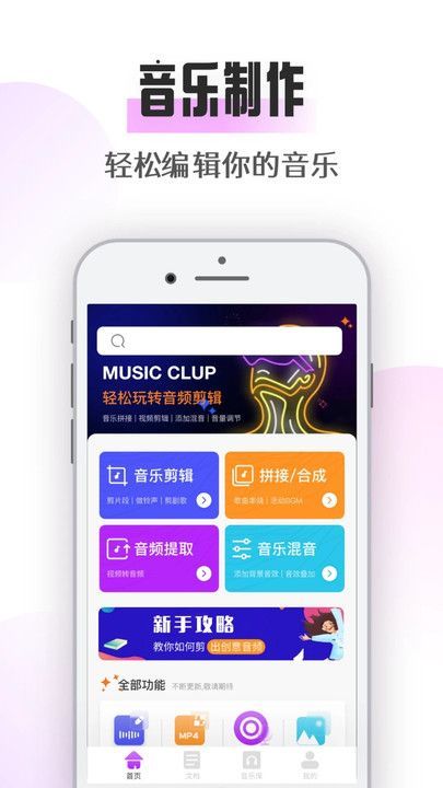suno音乐app截图1