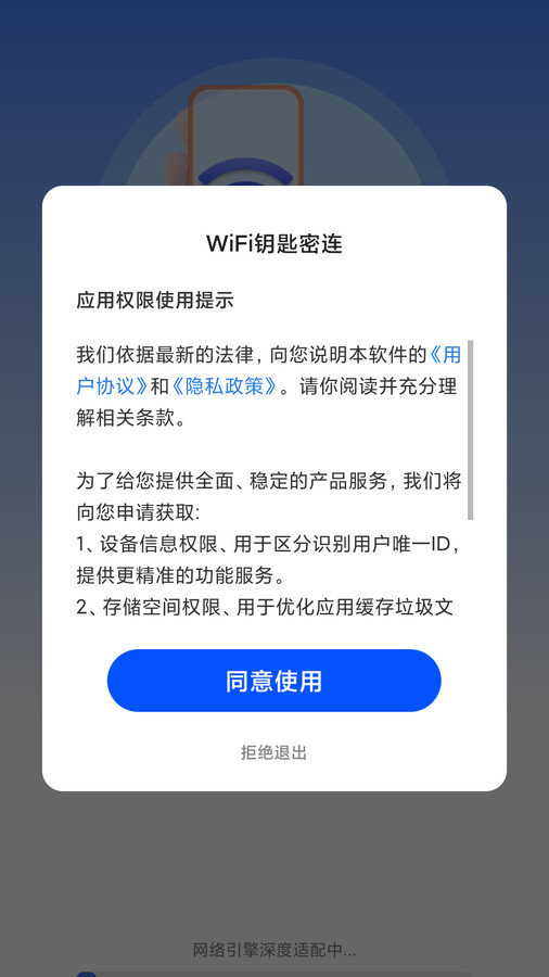 WiFi钥匙密连截图2