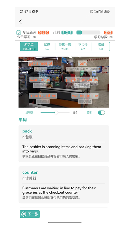 多维单词app图3