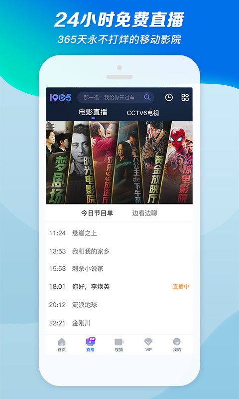 1905电影网app截图2