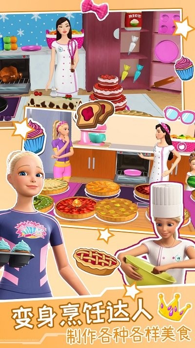 芭比城堡游戏截图1