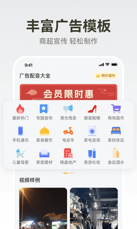 广告配音大全app截图3