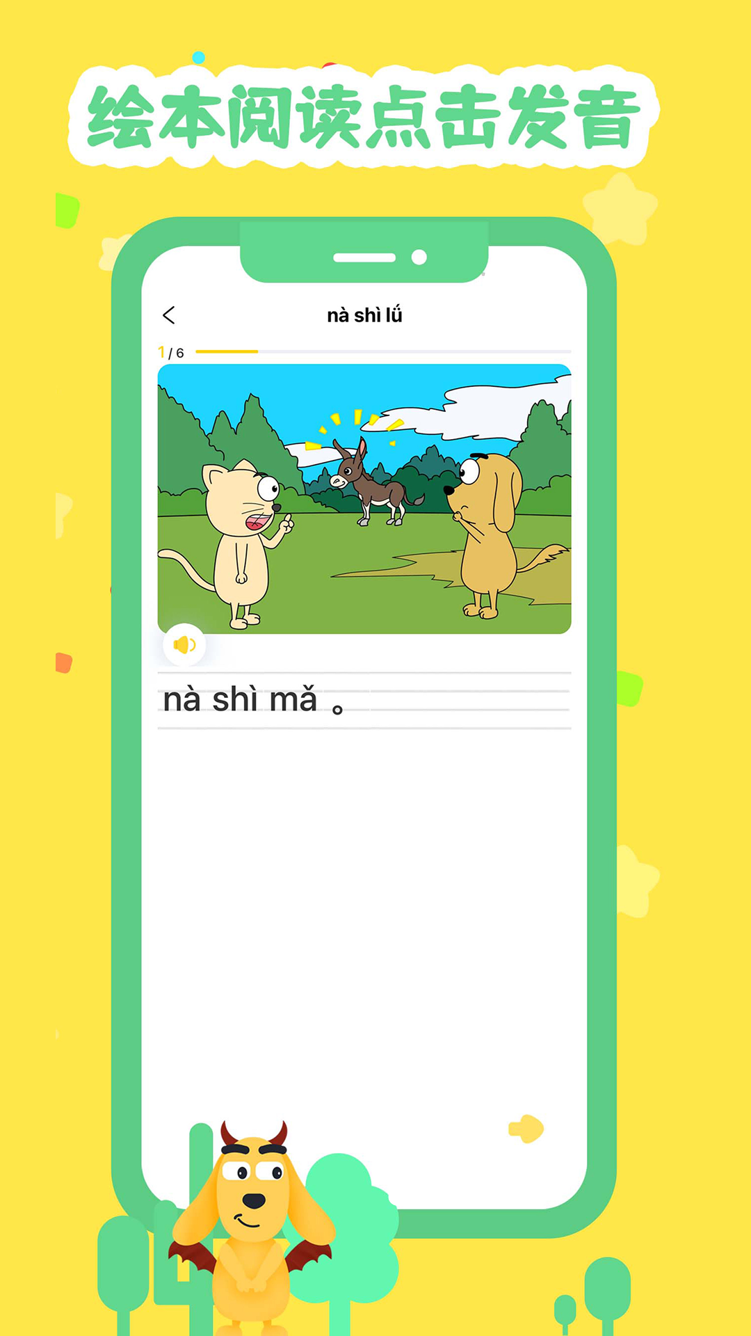 适趣拼音app截图3