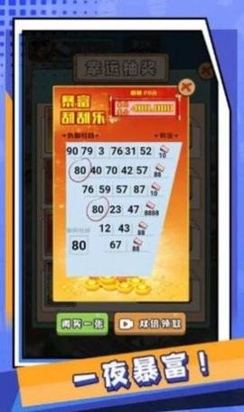 疯狂人生手游截图1