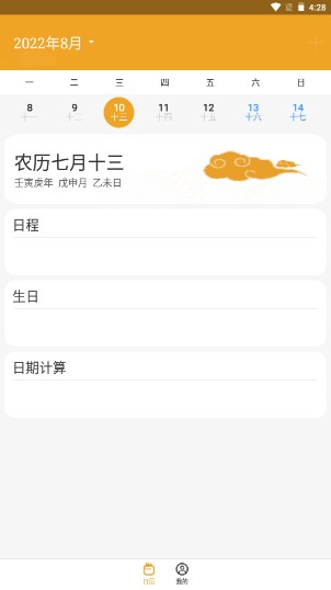 顺意日历app截图3
