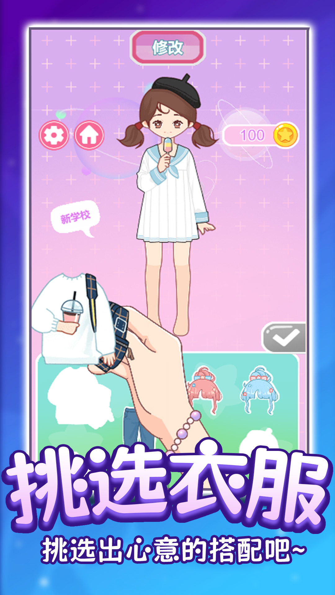 换装玩偶DIY游戏图2