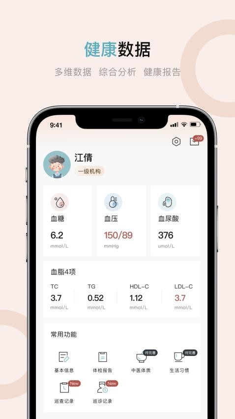 旌诚健康app截图1