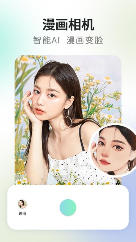 高清实况相机软件截图3