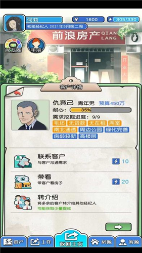 您好！买房嘛？游戏图2
