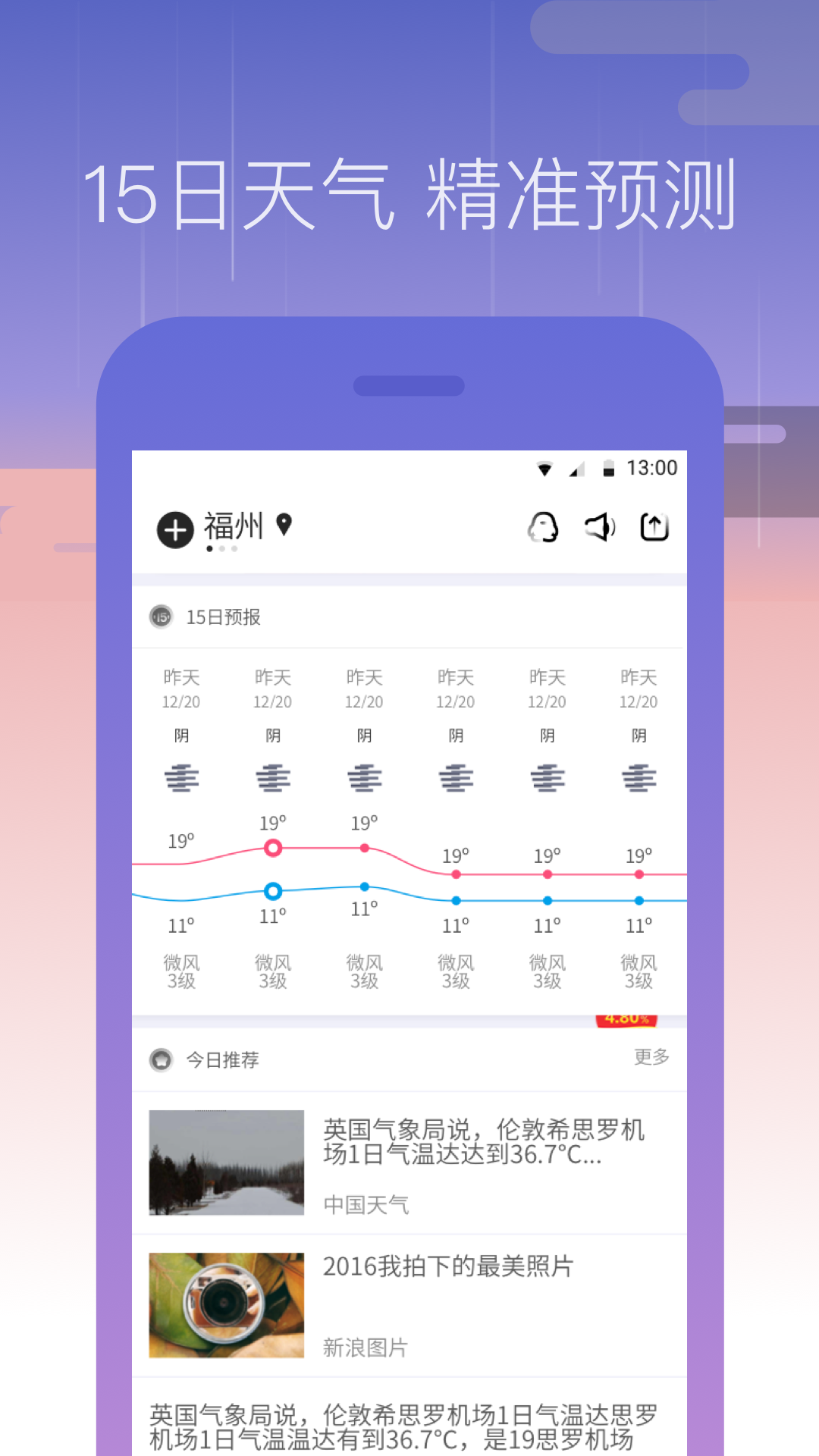 奈斯天气app截图2