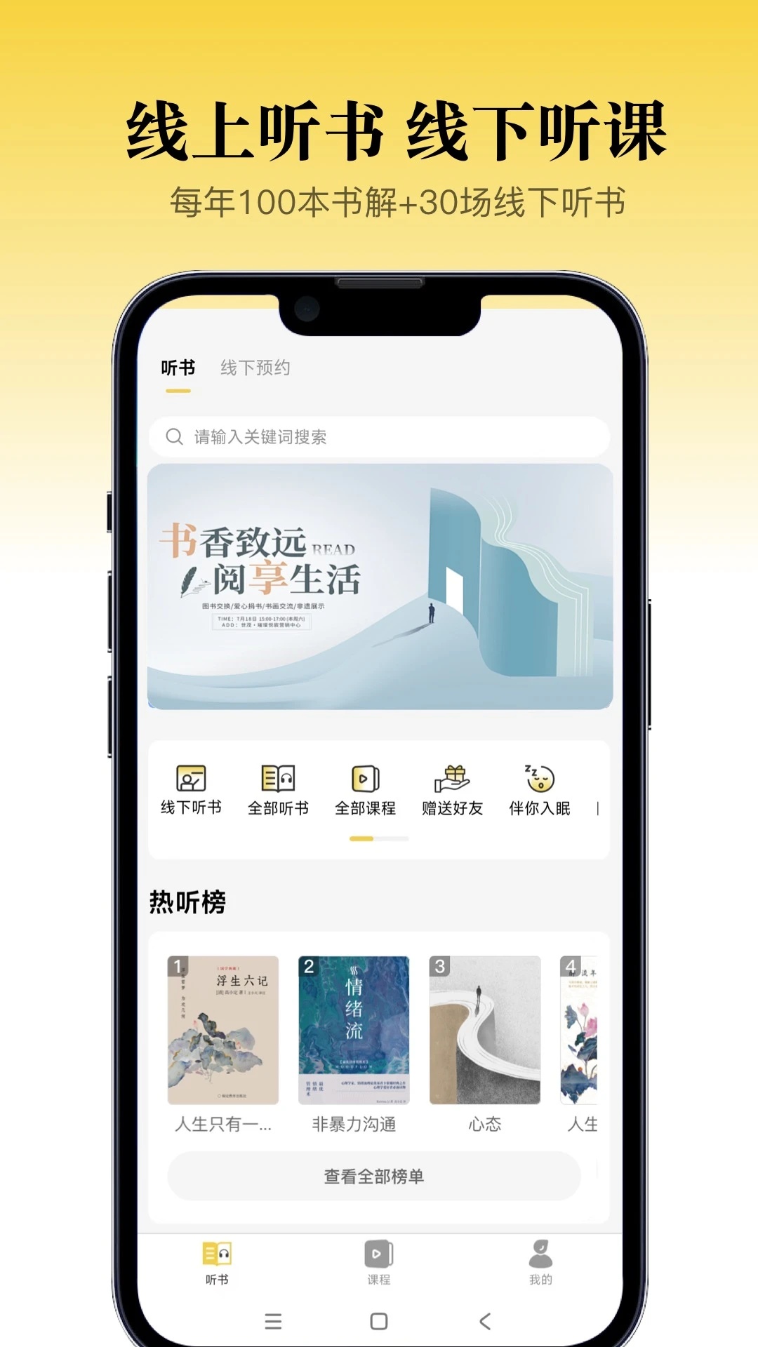 景阳阁听书app截图2