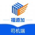 福道加司机软件