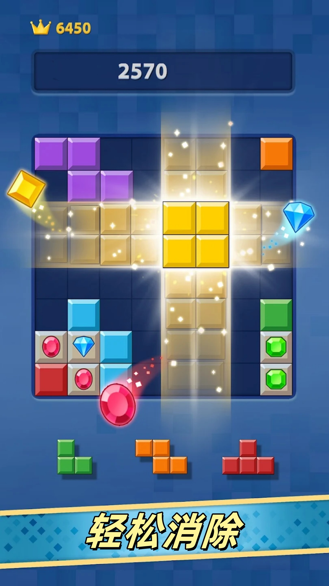 方块消消乐游戏截图3