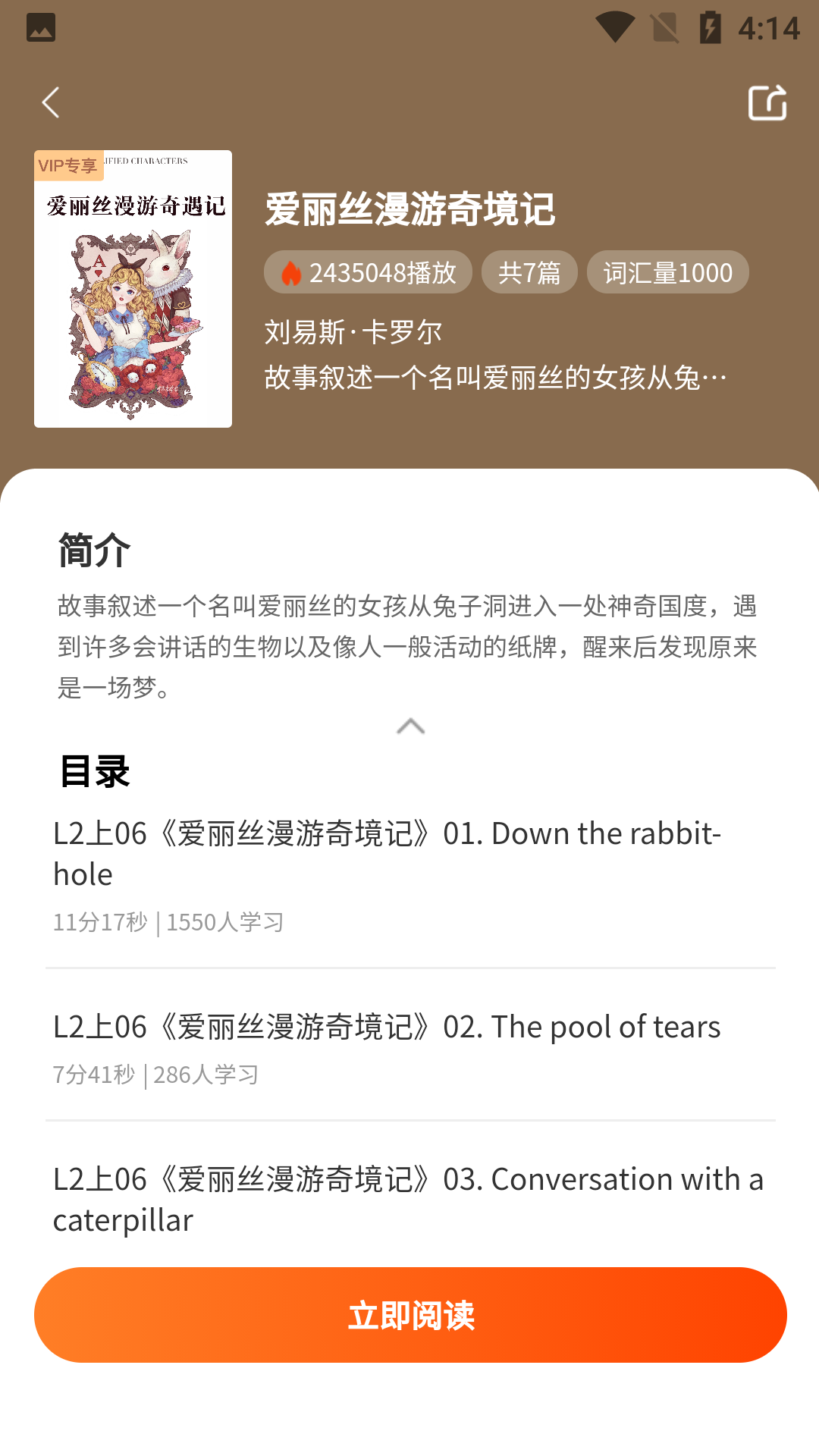 每日英语听读app截图2