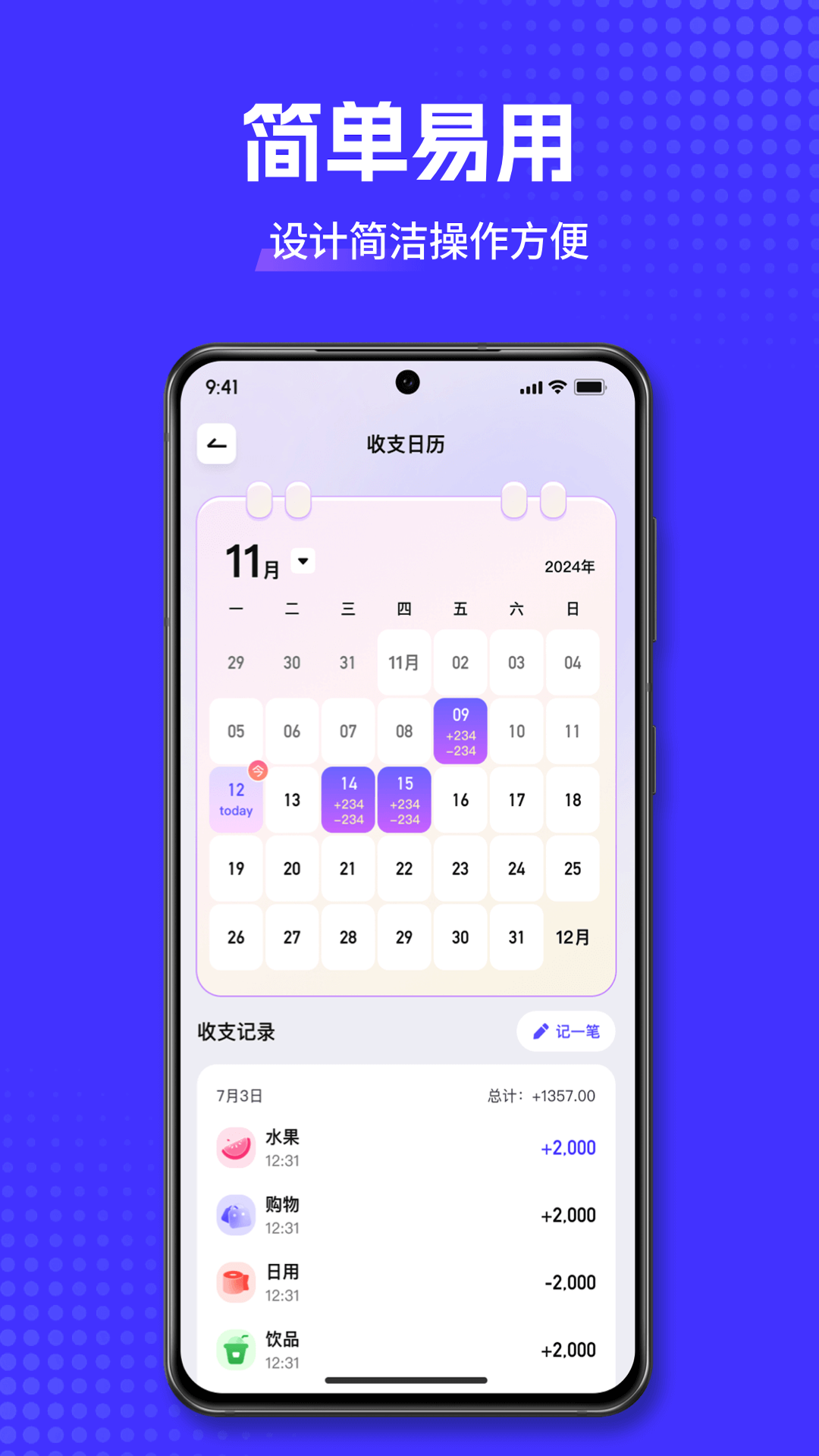 小兜记账app截图1