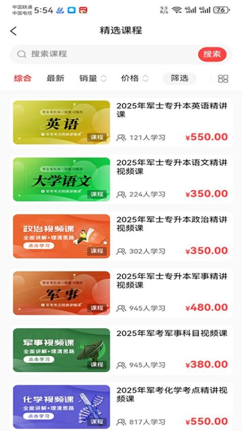 军考课堂app截图2