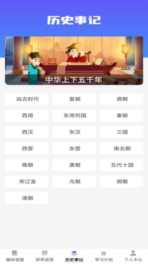成语视界app截图2