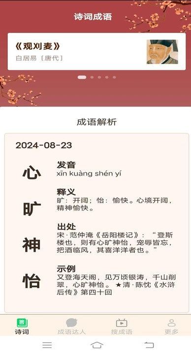 玉溪成语软件截图3