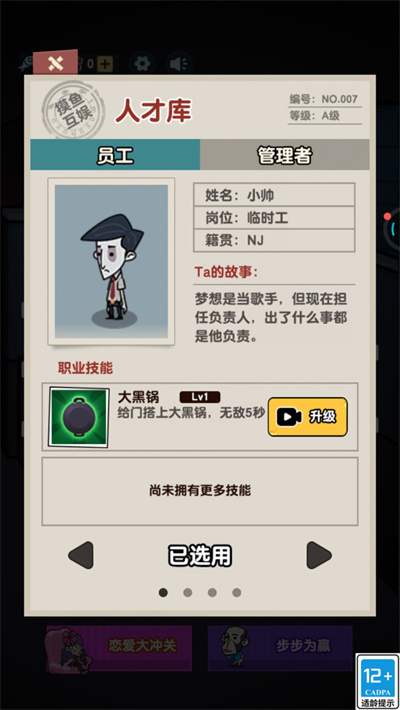 躺平大神游戏截图1