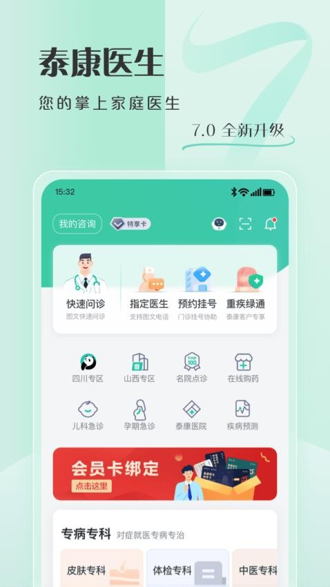 泰康医生软件截图1