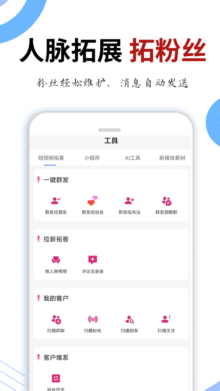 晓客管家最新版截图1