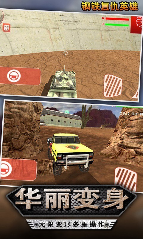 钢铁复仇英雄截图1
