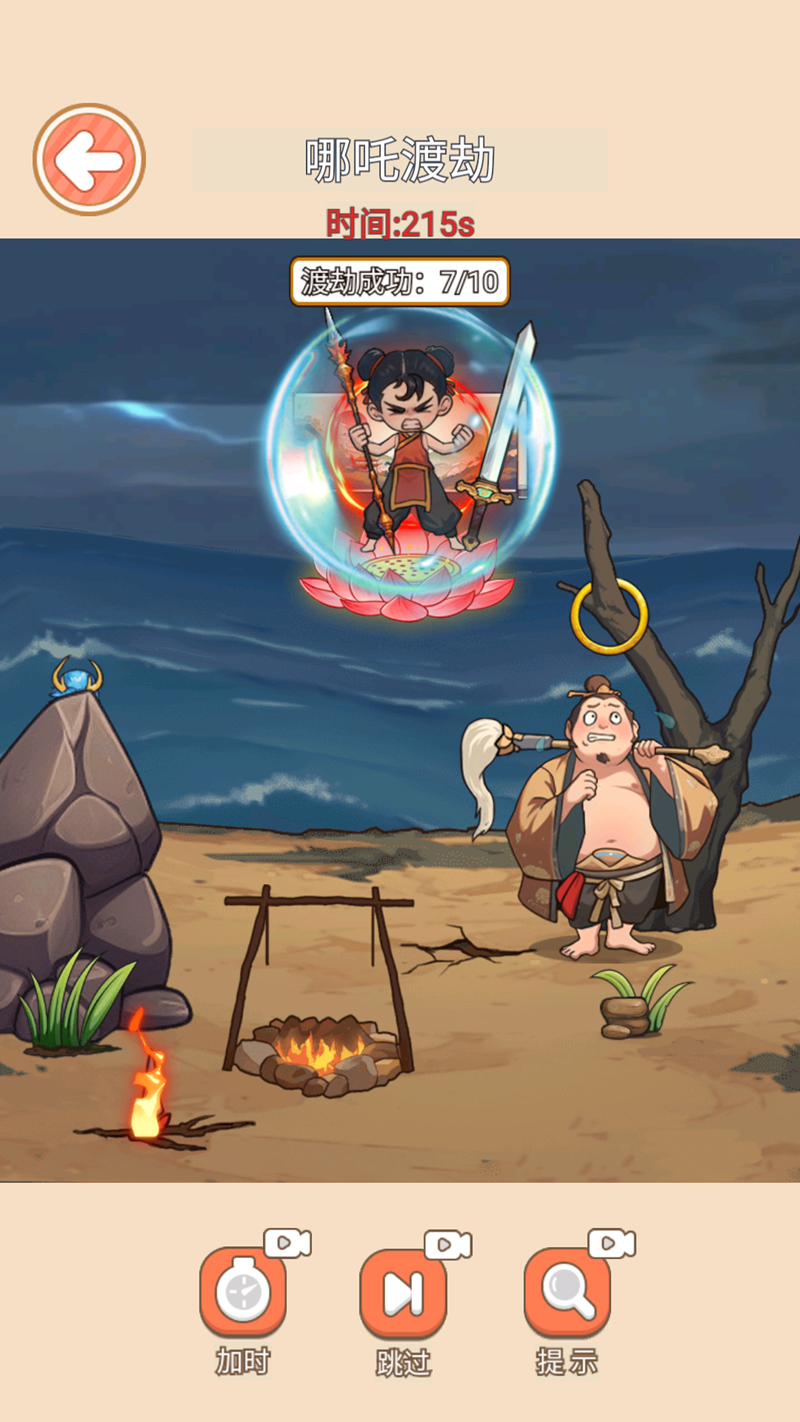 帮他逆天改命游戏截图3