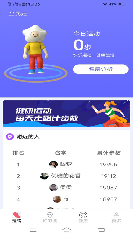 全民走app截图3