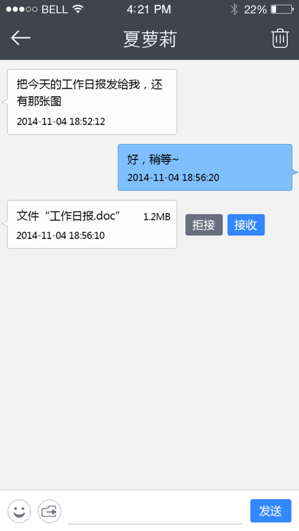 飞鸽传书app截图4
